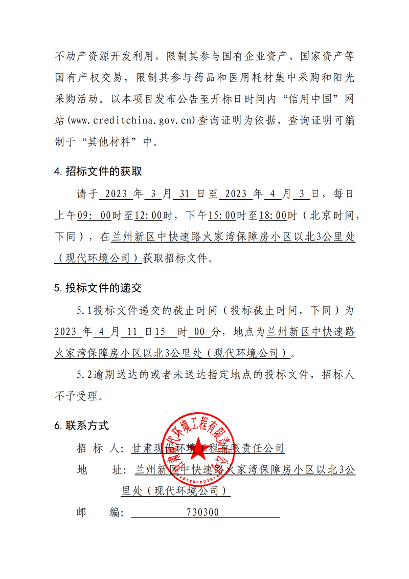 頂管工程招標公告_03.png 頂管工程招標公告_03.png