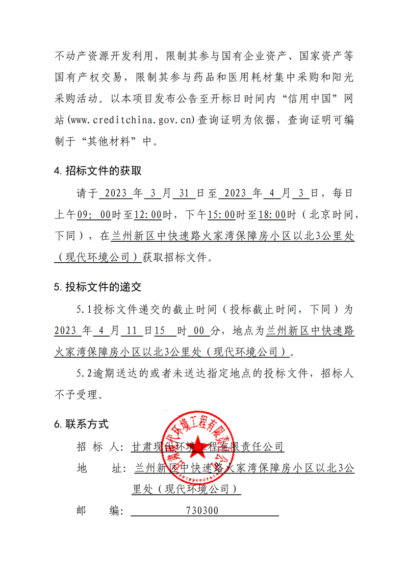 管道安裝工程、構筑物招標公告_03.png 管道安裝工程、構筑物招標公告_03.png